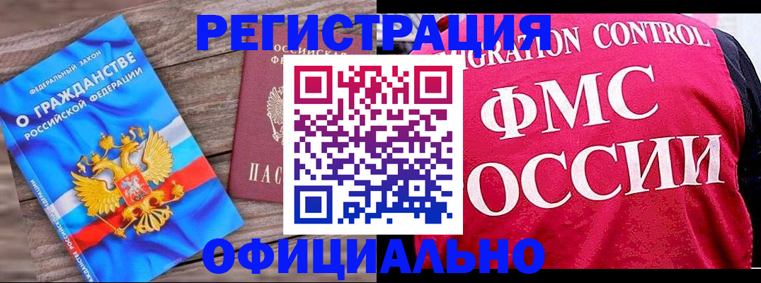 временная регистрация 2025 в Кропоткине